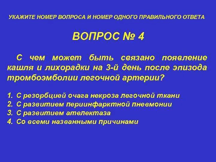 После тромбоэмболии легочной артерии. Тэла кашель. Кашель симптом тромбоэмболии легочной артерии. Кашель при тромбоэмболии легочной. Тромбоэмболия легочной артерии мокрота.