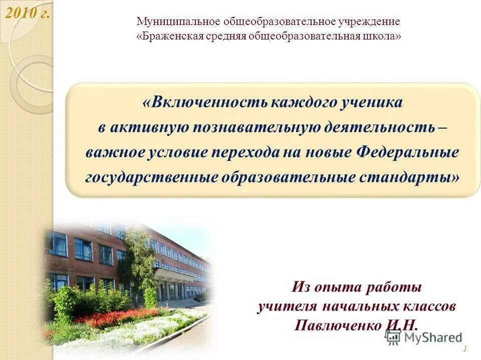 Обобщение опыта педагога. Опыт работы учителя начальных классов фгос. Достижения учителей презентация. Практический выход по теме самообразования. План по самообразованию учителя начальной школы.