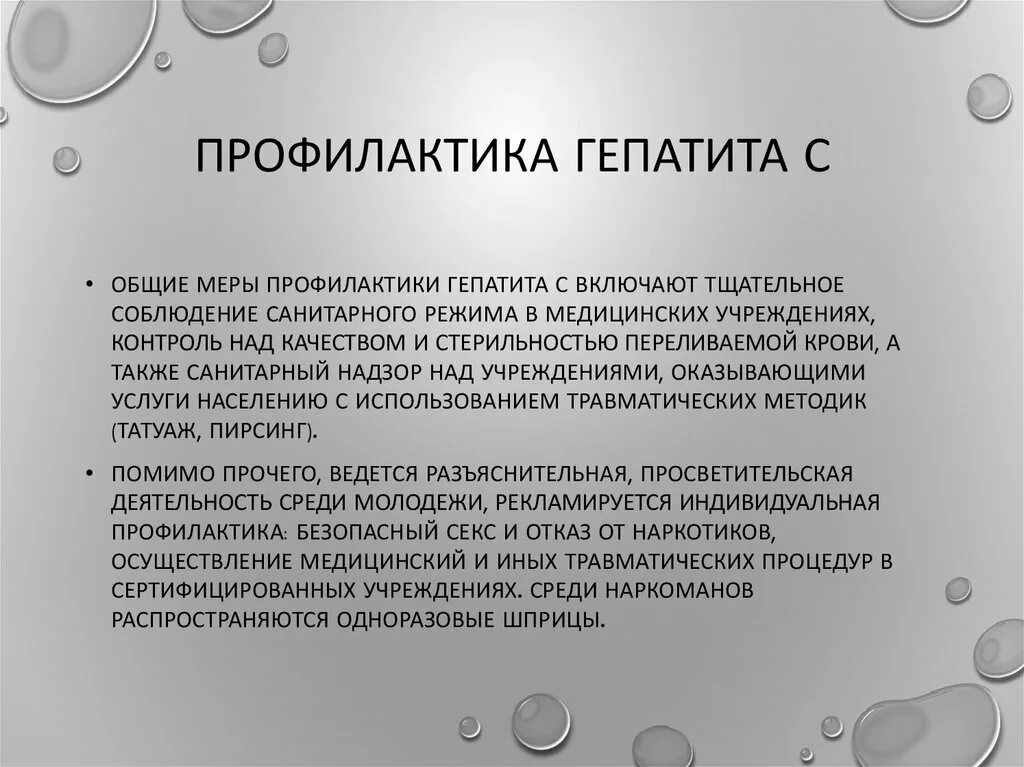 Профилактика вирусного гепатита b c. Профилактика при вирусных гепатитах. Профилактика гепатита с. Профилактика вируса гепатита в. Основная профилактика гепатита в