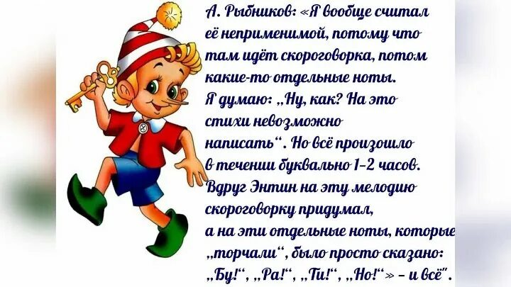 Песня бу ра ти но. Бу-ра-ти-но. Бу ра ти но песня. Энтин персонажи. А Рыбников Буратино.