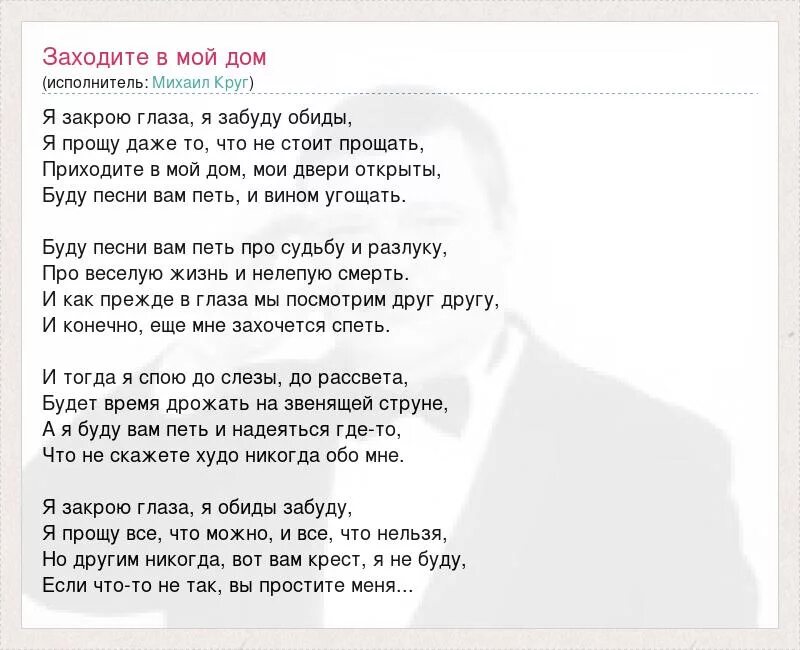 Текст песни ты дороже чем роллс. Приходите в мой дом текст. Приходите в мой дом текст песни. Круг приходите в мой дом слова.