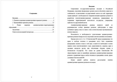 Право введение и заключение