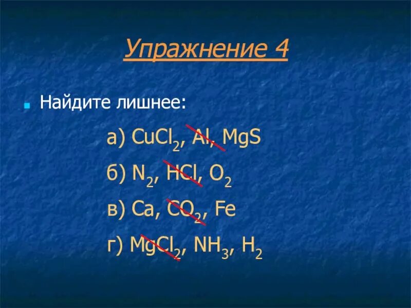 Cucl2 класс соединения. Cucl2 класс. Найдите лишнее cucl2 al MGS. Al+cucl2. MG+cucl2.