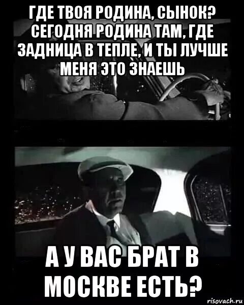 Где там твои. Где твоя Родина сынок. Твоя Родина там где. Продал Горбачев твою родину. Родина там где задница в тепле.