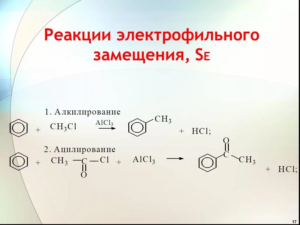 Механизм реакции пример. Реакции электрофильного замещения. Электрофильное замещение реакции. Примеры реакций электрофильного замещения. Механизм реакции электрофильного замещения.