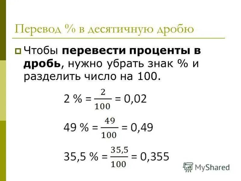 Как перевести дробь в десятичную дробь. Как перевести обычную дробь в десятичную дробь 5 класс. Как перевести обычную дробь в десятичную дробь. Как перевести дробь в десятичное число. Как переводить в десятичную дробь 5 класс