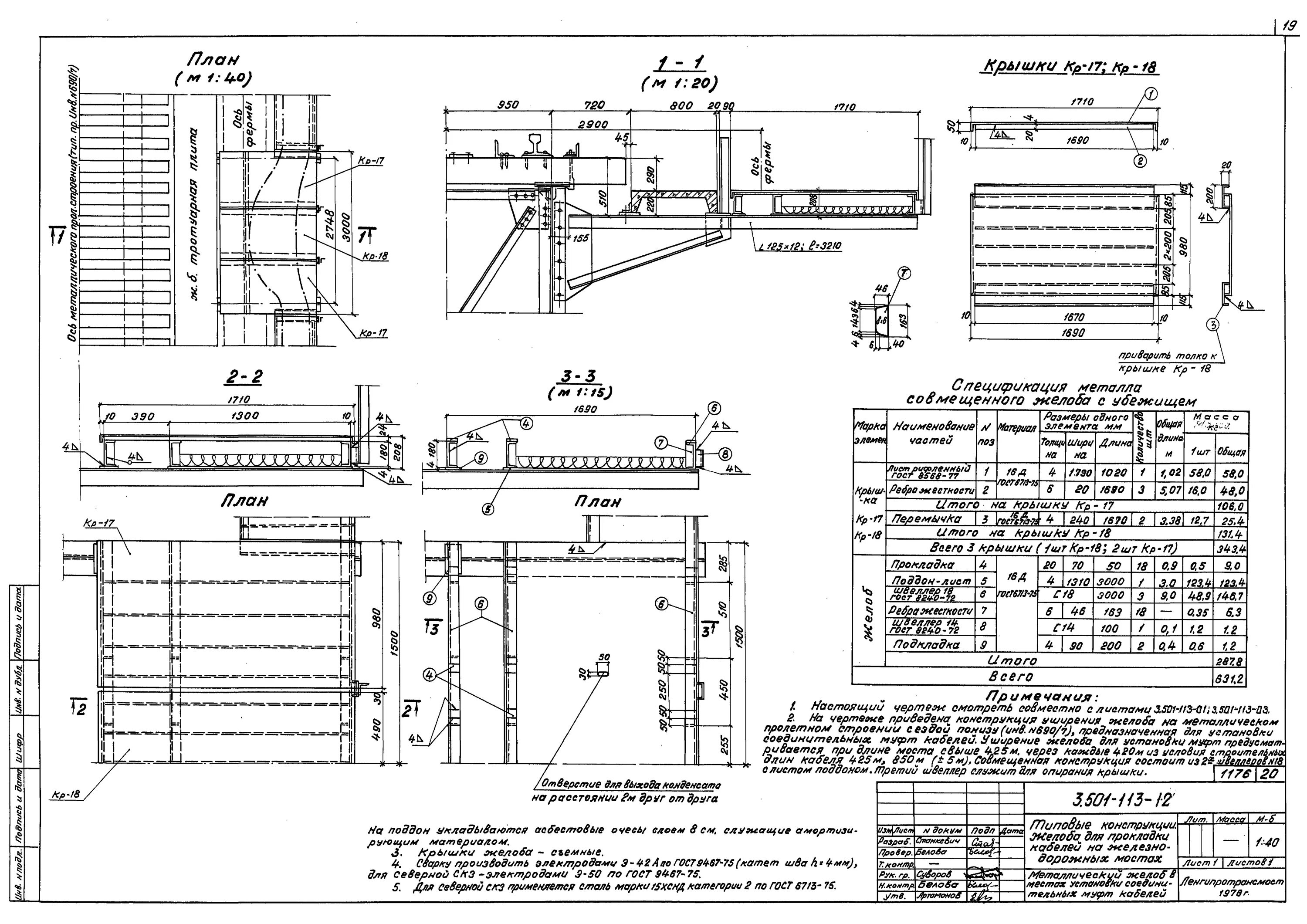 5 типовой чертеж. типовой проект 3. типовой проект прямоугольные трубы 3. устои железнодорожных мостов с пролетами 15. типовой проект 501 гипропромтранс.