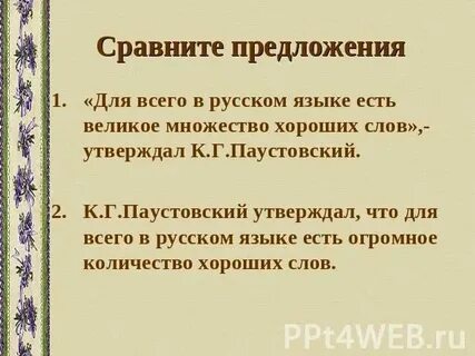 Есть ли слово утвержу