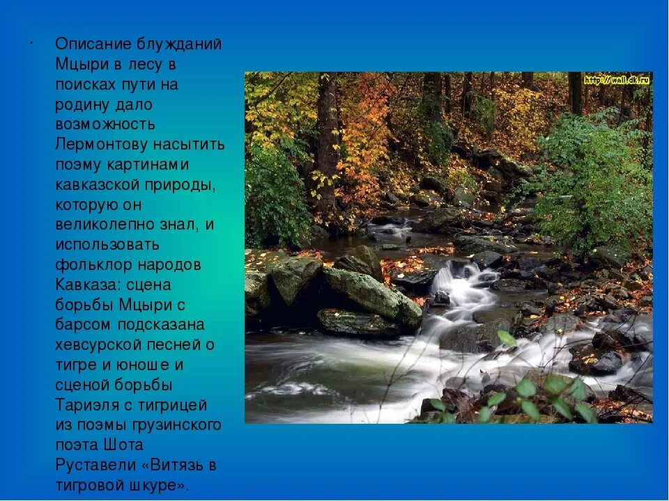 Какую роль играет природа в произведениях. Мцыри природа Кавказа. Мцыри описывание природой. Мцыри образ природы. Роль природы в Мцыри.