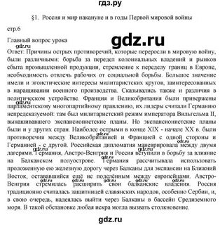 История 10 класс торкунов читать