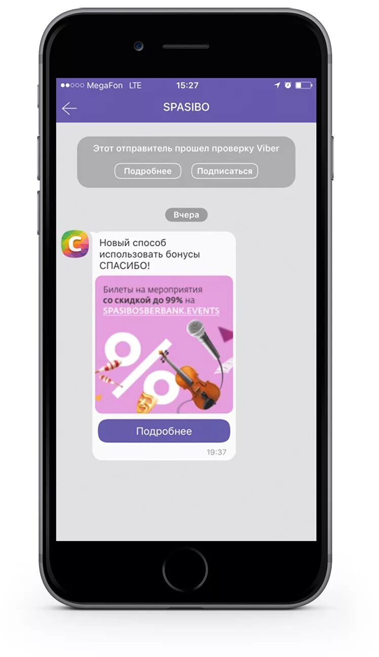 Viber message. Рассылка в вайбере. Рассылка сообщений в вайбер. Вайбер сообщения. Рассылка в мессенджерах.