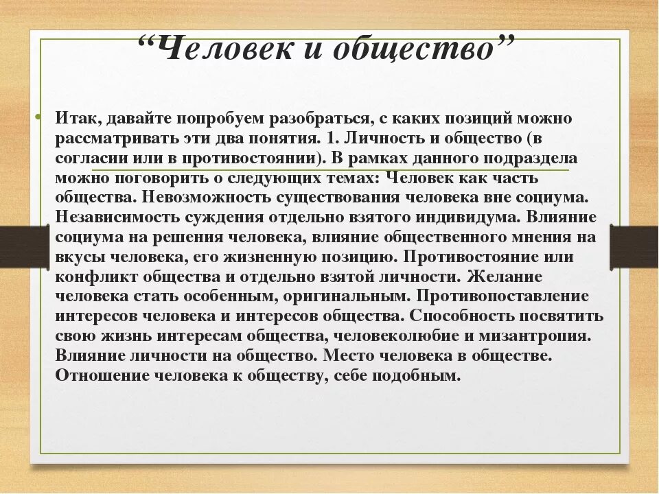 Сочинение в обществе где. Общество это сочинение. Человек и общество. Личность и общество сочинение. Человек и общество сочинение.