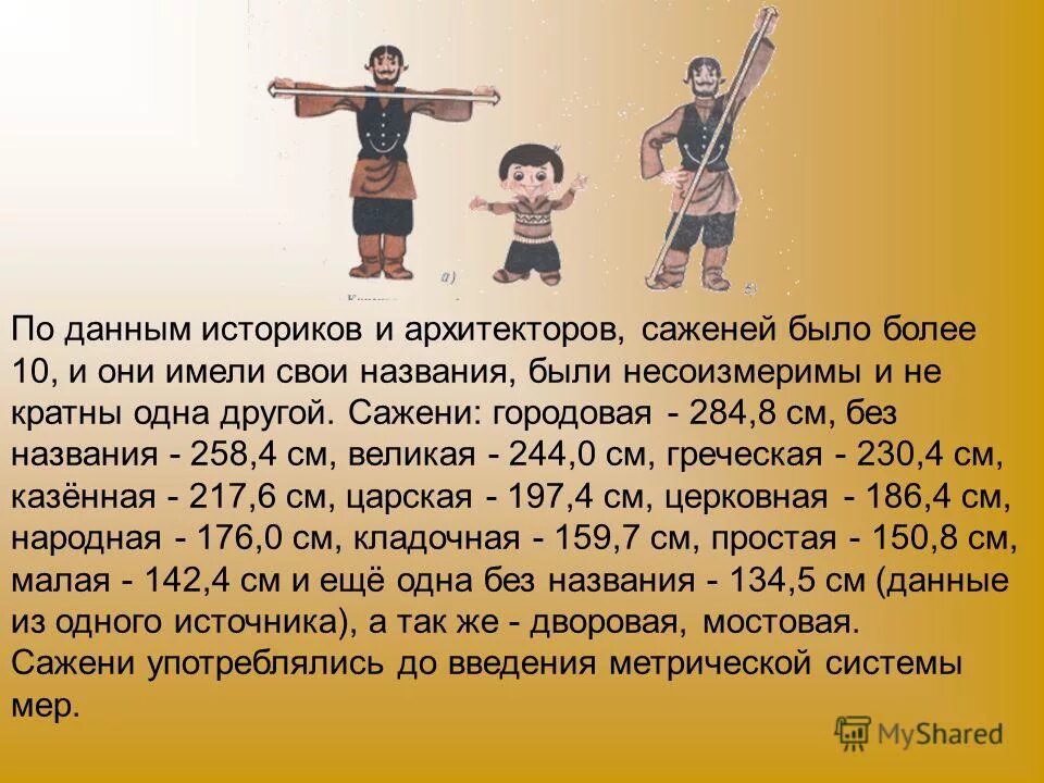 сколько квадратных саженей