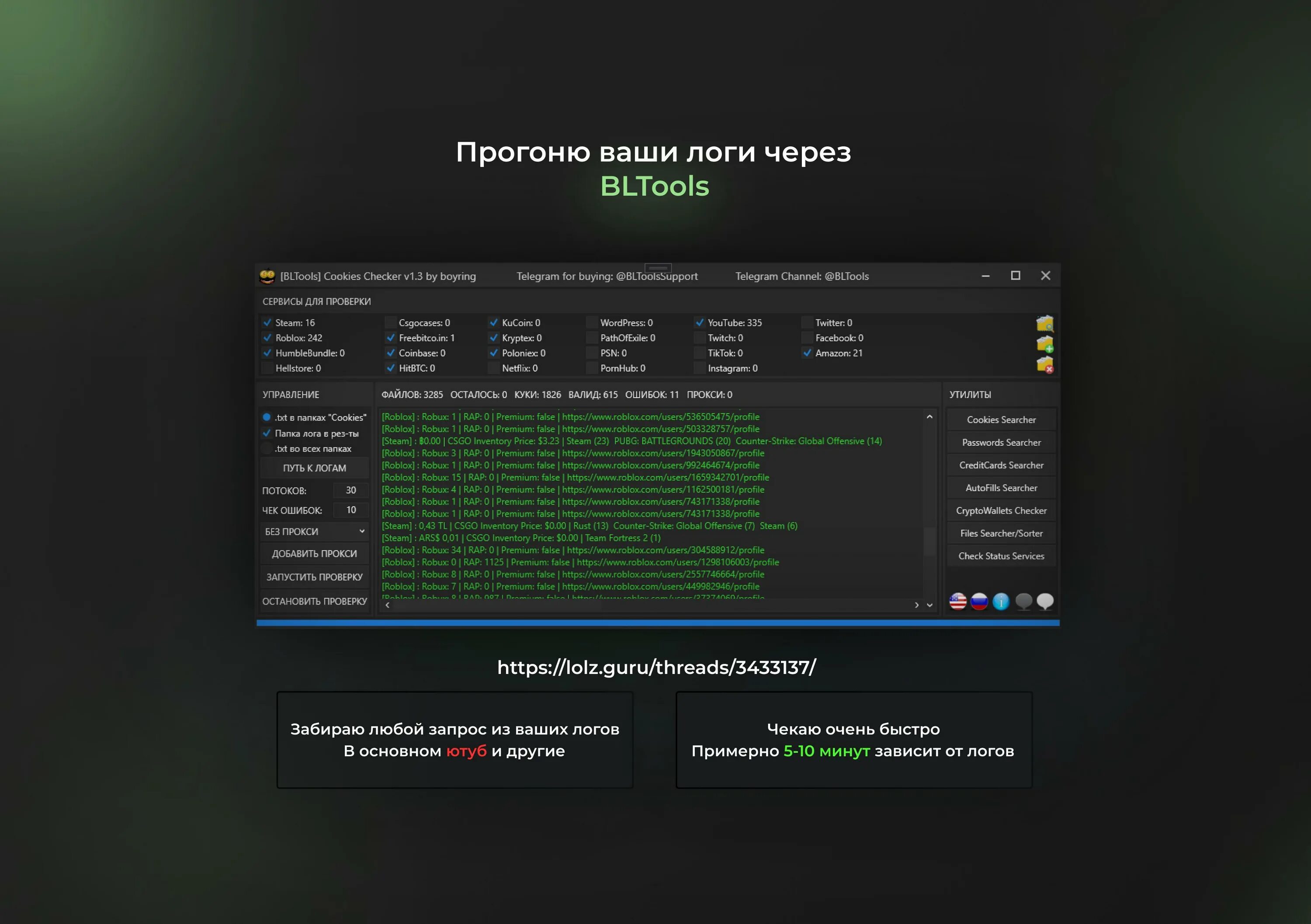 Чекер аккаунтов. Фейсбук чекер. Bltools checker. Bltools checker. Чекер почт на валидность.