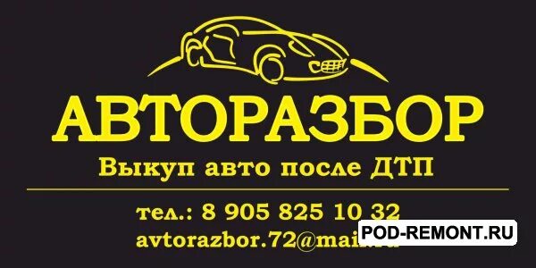 Выкуп омск