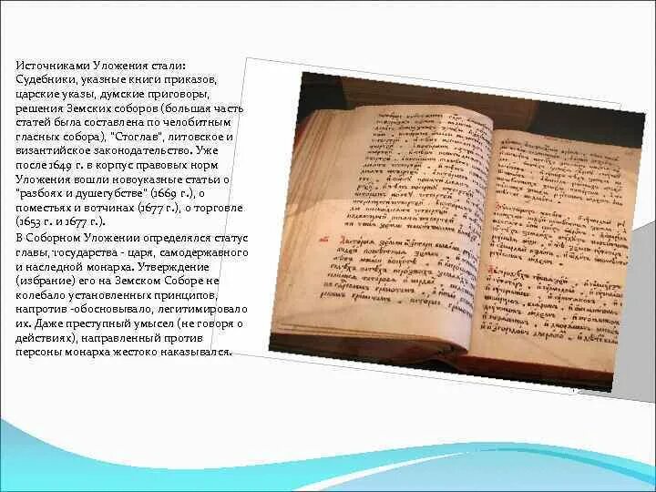 Уставные книги земского приказа. Уставные книги разбойного приказа. Книга приказов. Указные книги приказов в древней Руси. Поместный приказ это