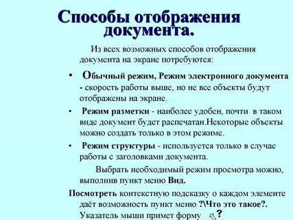 Способ просмотра