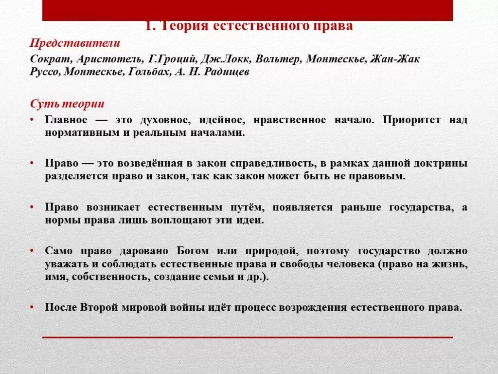 Естественное учение. Теория естественного права представители. Суть теории естественного права. Теория естественного права Руссо. Теория естественного права Монтескье.