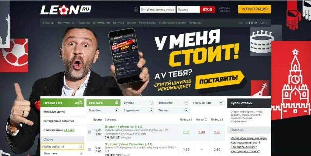 Leon букмекерская контора. Мобильная версия Leonbets.