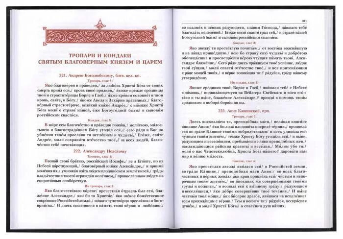 Тропарь праздника на литургии поется. Схема пения тропарей и Кондаков на литургии. Тропарь всем святым текст с ударениями. Тропари двунадесятых праздников.