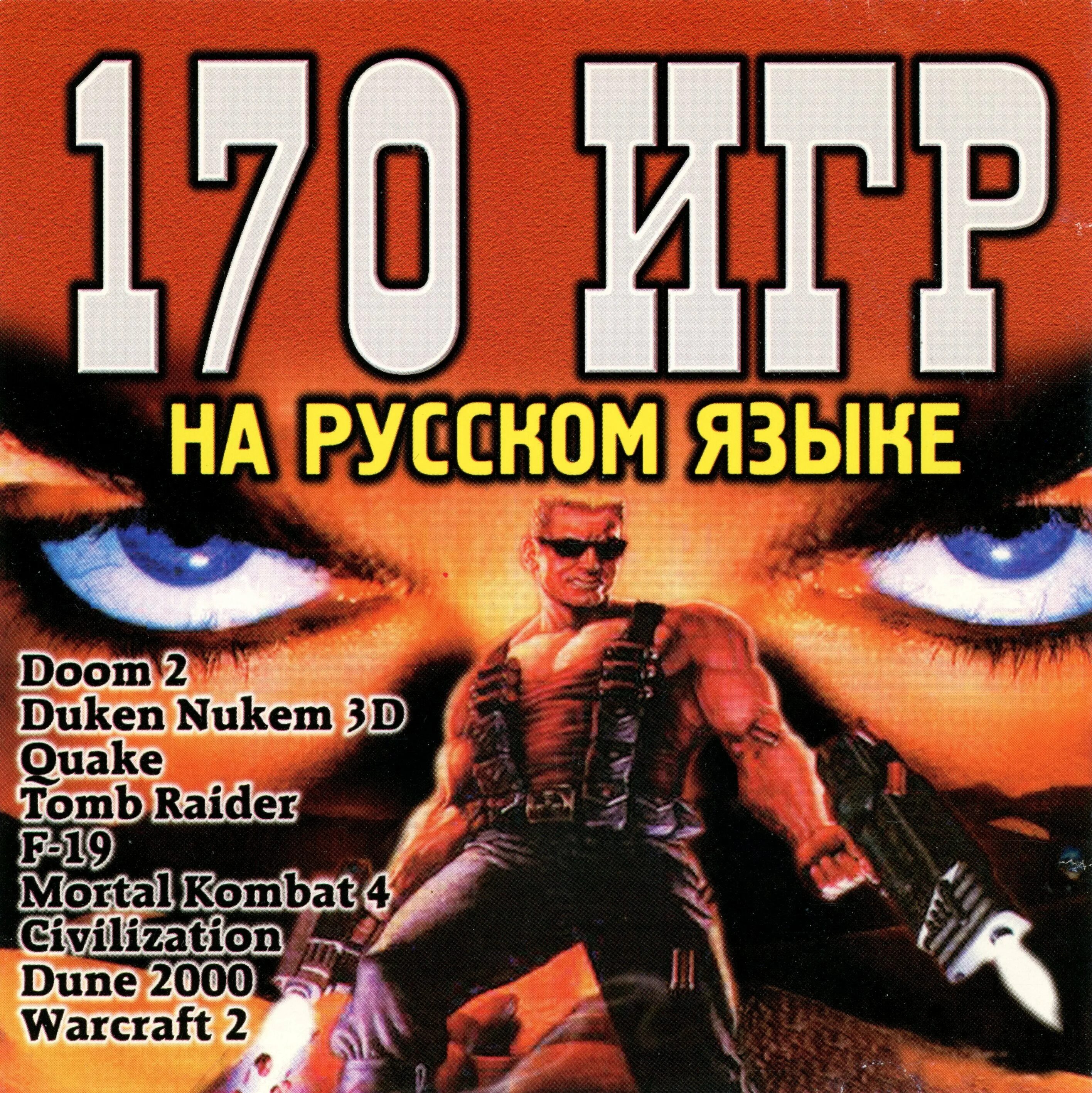 100 1000 игр. Сборник игр. Сборник игр диск. Обложки старых игр. Старые сборники игр на дисках.