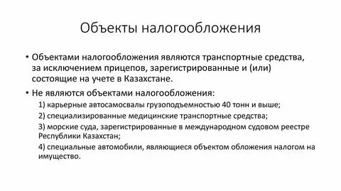 Установите соответствие объект налогообложения вид налога