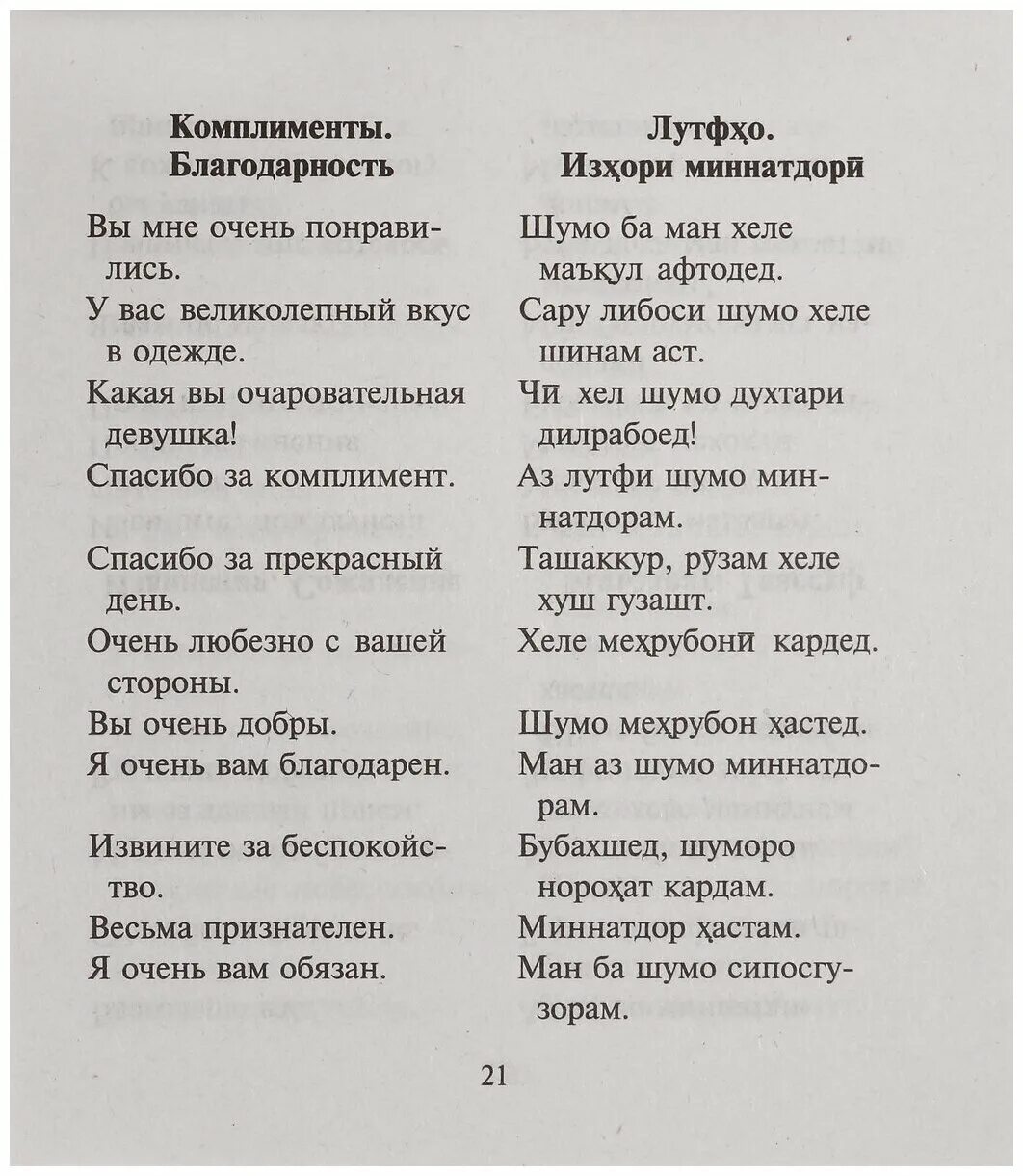 Пошли на таджикском. Таджикский язык слова. Сова на таджикском языке. Фразы на таджикском. Фразы по таджикски.