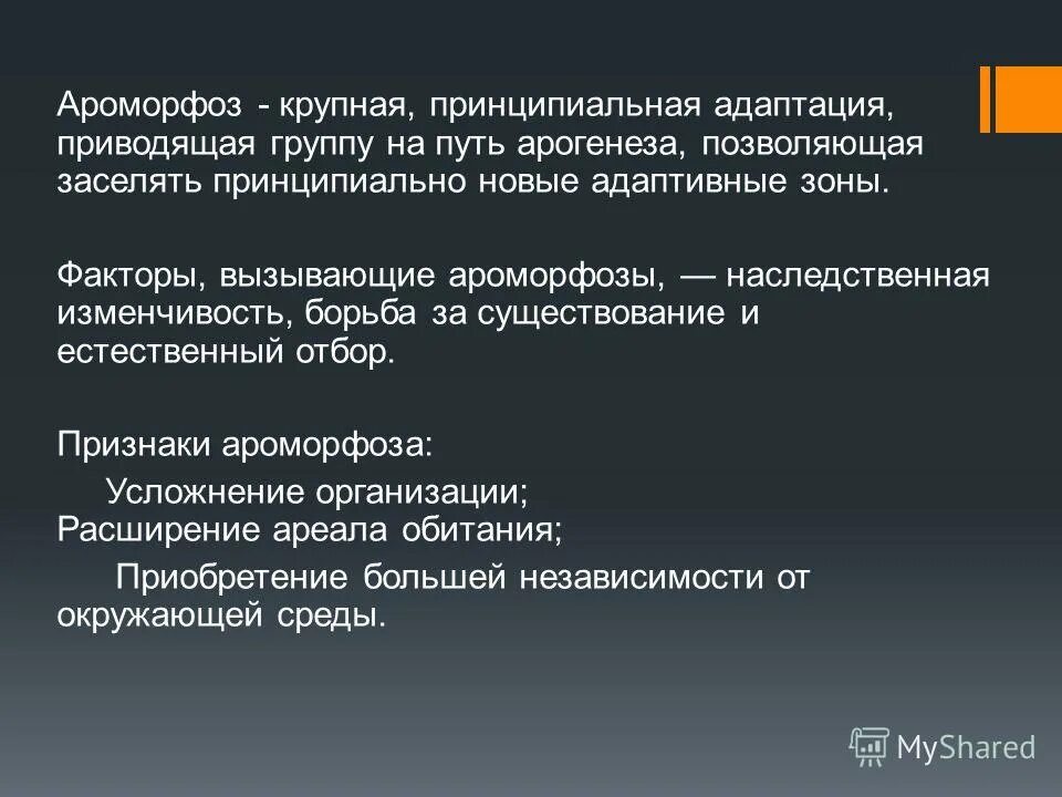 Ароморфоз презентация. Ароморфозы растений в порядке возникновения. Последовательность ароморфозов в эволюции растений. Установите последовательность ароморфозов. Ароморфозы растений.