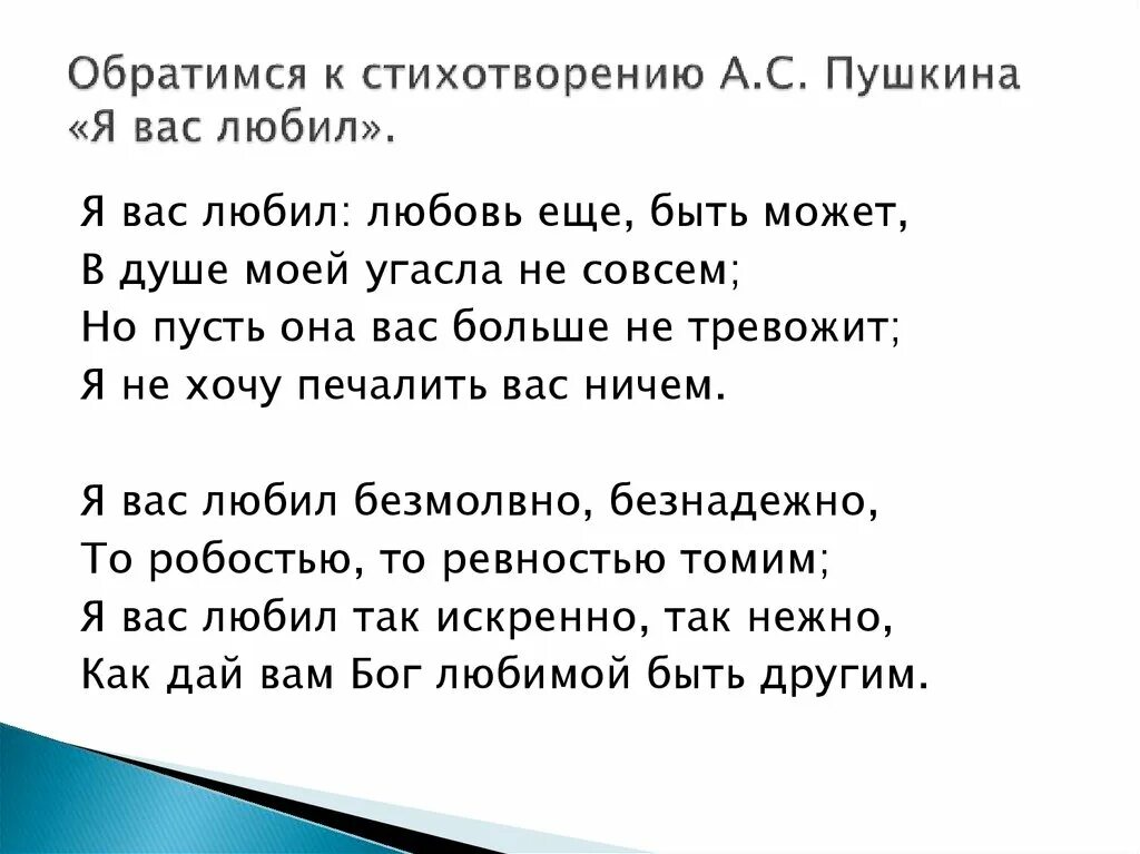 Стихотворение пушкина я вас любил любовь еще быть может. Стих я вас любил. Я вас любил пушкин стихотворение. Стих пушкина я вас любил любовь еще быть может. Стихи пушкина о любви я вас любил.