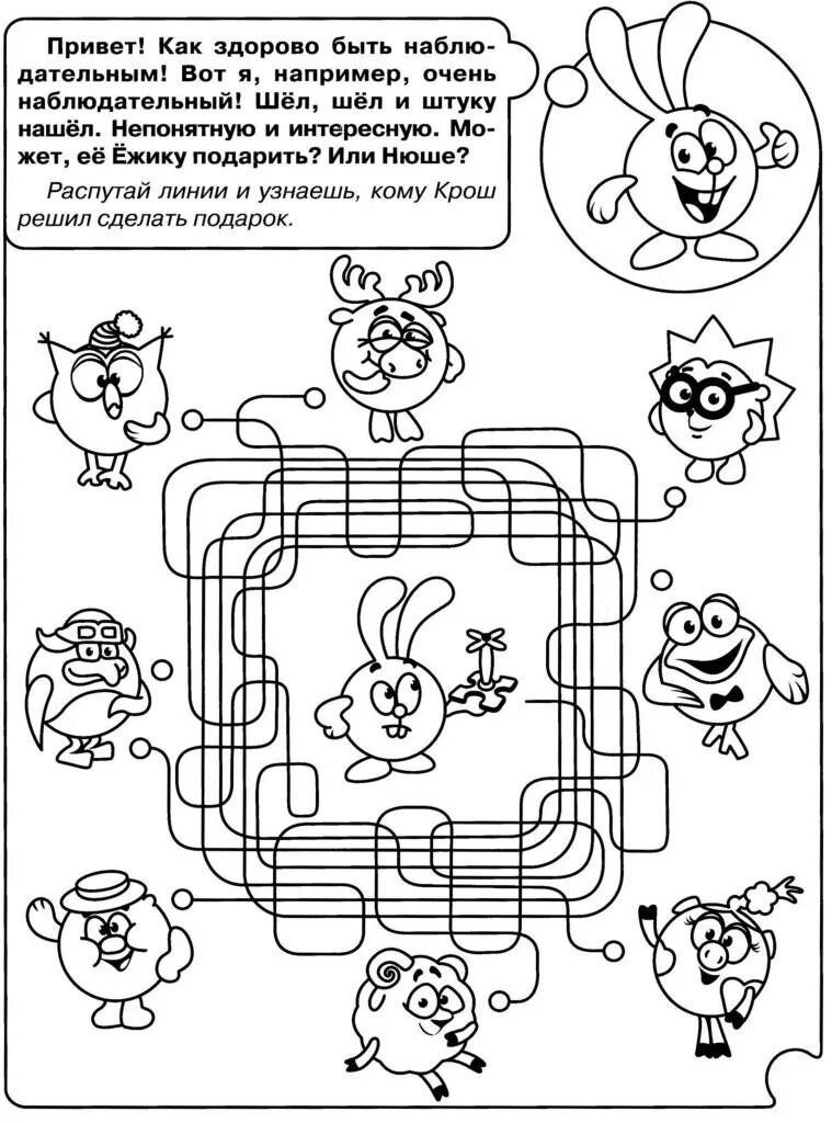Смешарики игра Лабиринт. Задания со Смешариками для дошкольников. Смешарики задания для детей. Раскраска «Смешарики». Смешарик 4 буквы