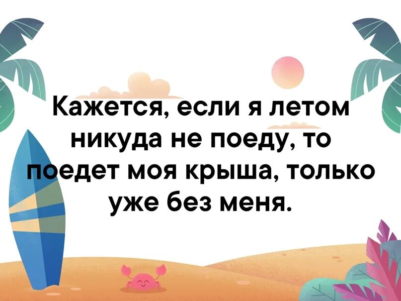 Рано утром вернется моя крыша