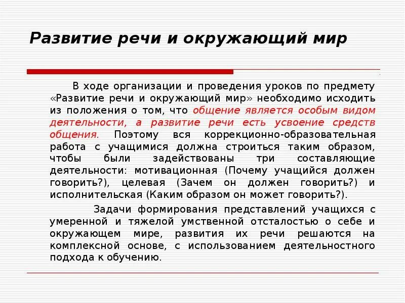 Оценивание детей с умеренной умственной отсталостью. Характеристика детей с умеренной умственной отсталостью. Характеристика на ученика с умственной отсталостью. Характеристика на ученика с умеренной умственной отсталостью.