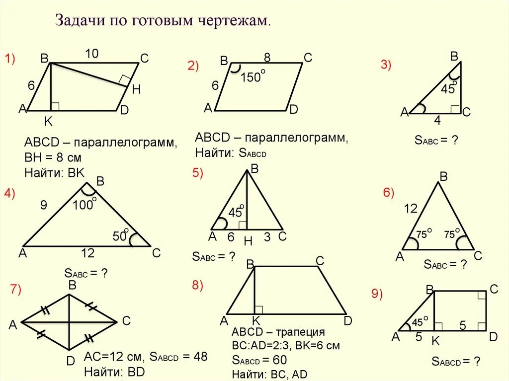 Решение задачи на готовых чертежах 8