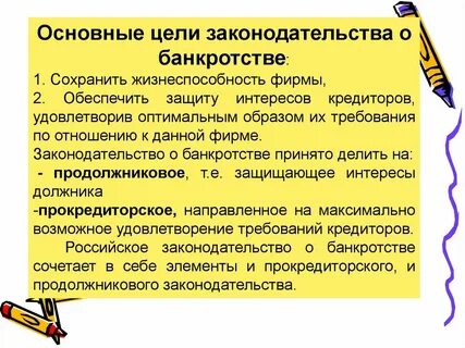 Правовое регулирование несостоятельности банкротства