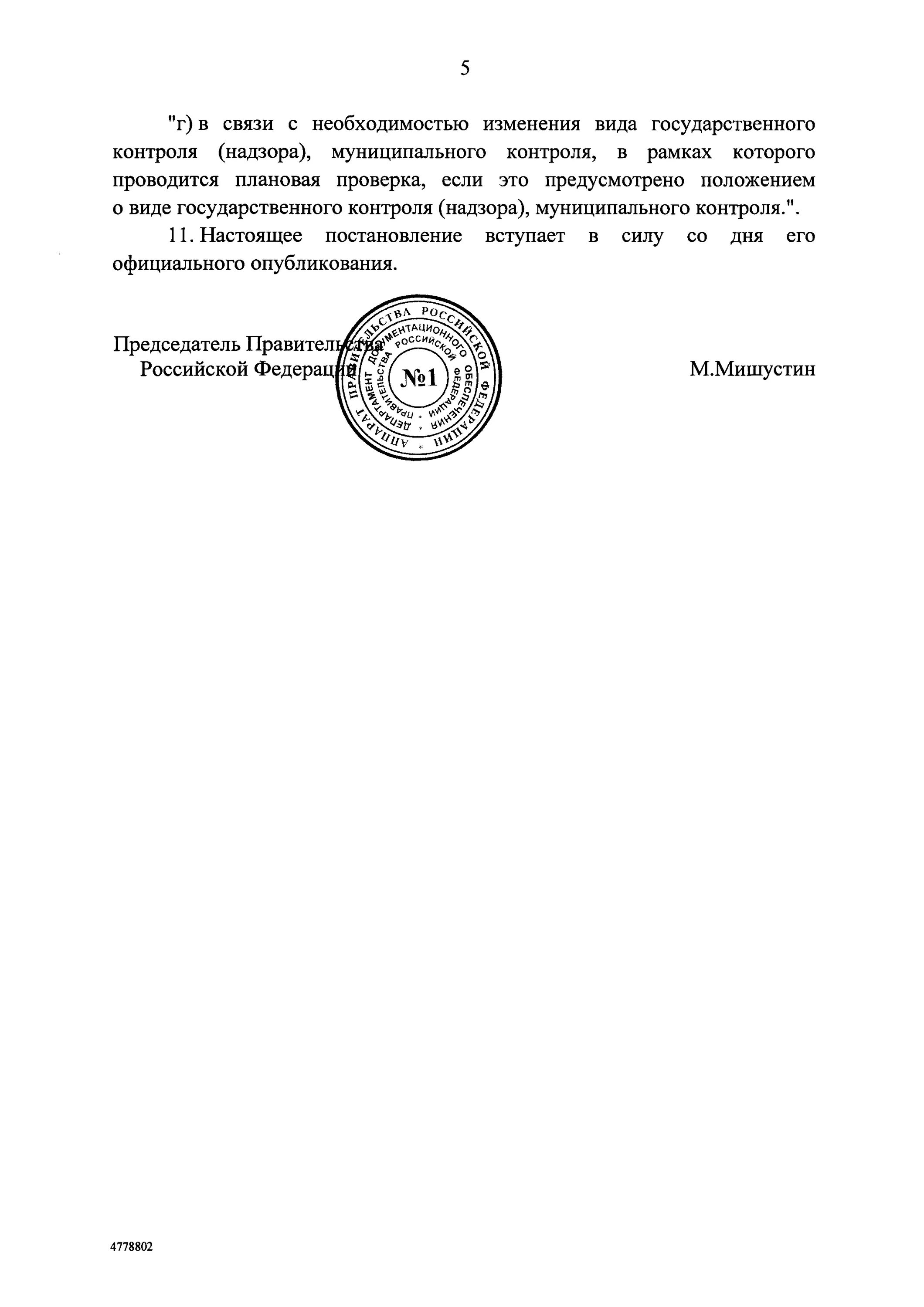 Постановление рф 377