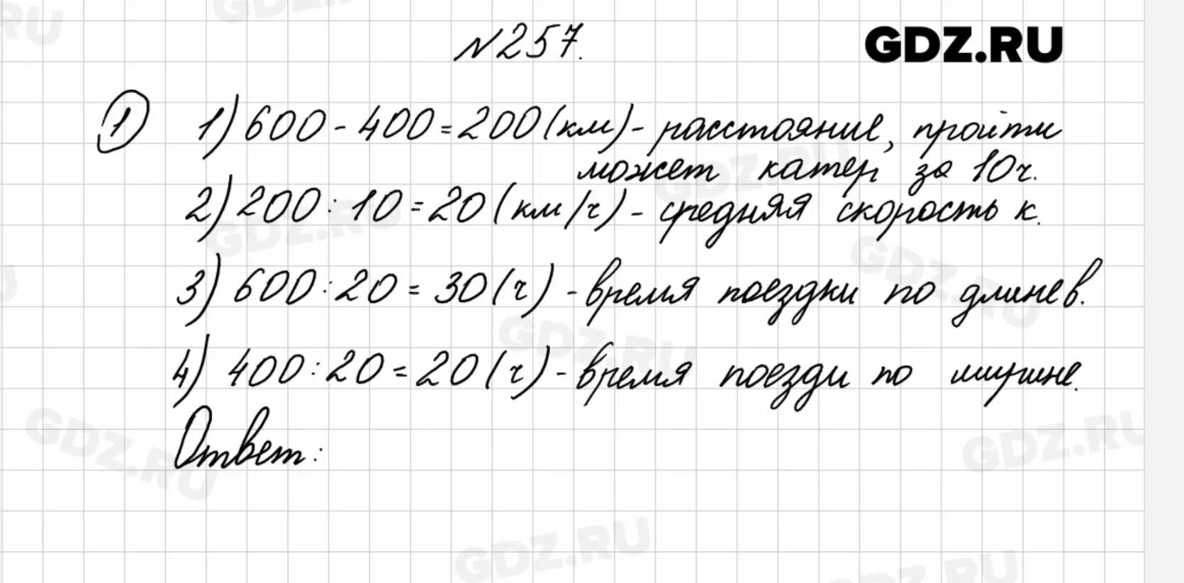 Матем 6 4.257. Математика 4 класс номер 257. Математика 4 класс 2 часть страница 64 задача 257. Математика 4 класс 2 часть стр 64 номер 257 1. Гдз по математике 4 класс 2 часть стр.64 номер 257 задача.