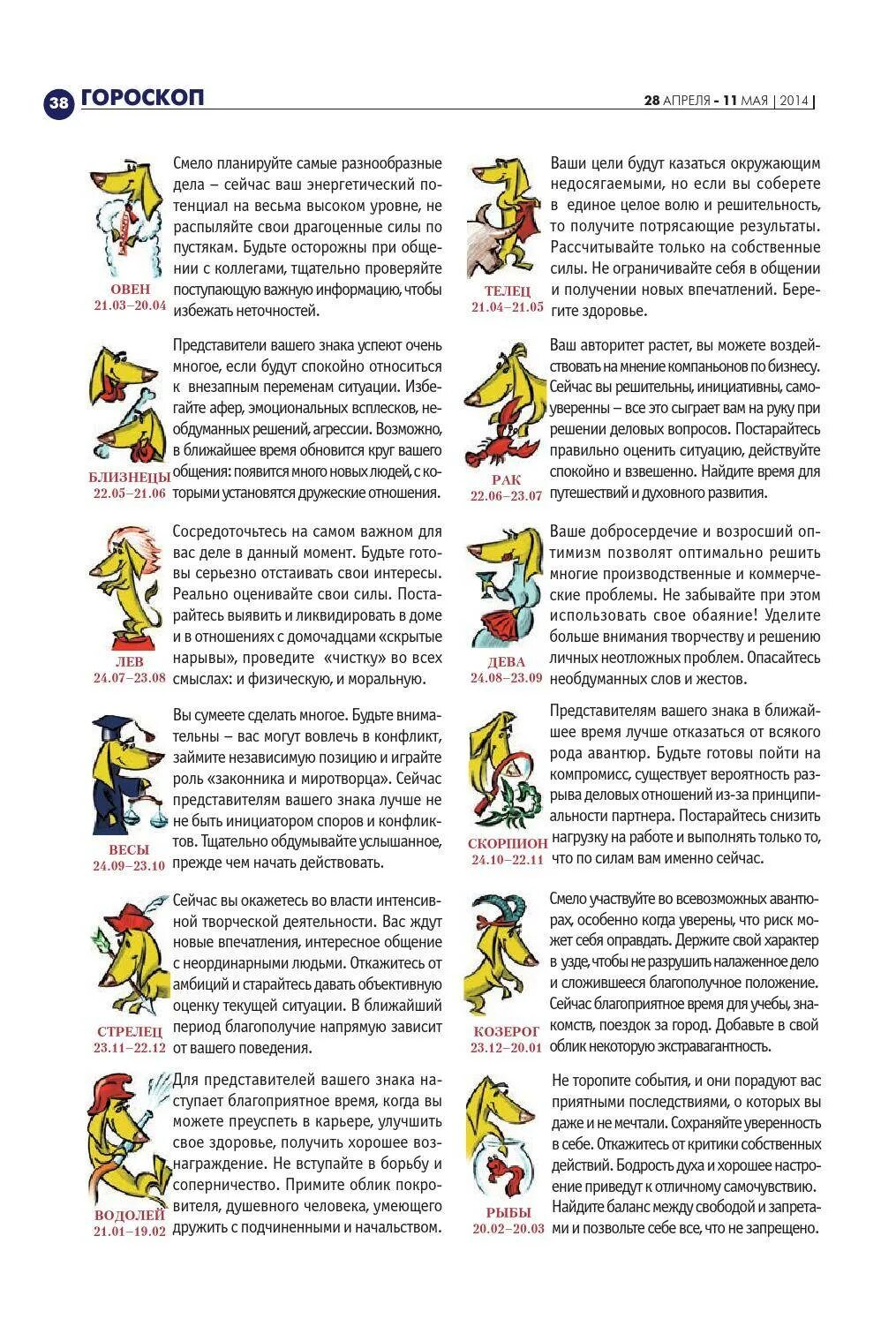 Гороскоп на 3 апреля стрелец. Гороскоп. Гороскоп на сегодня. Спортивный гороскоп. Сентябрь гороскоп.