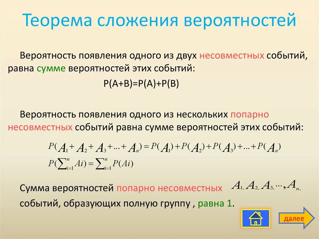 Произведение трех событий. Теорема сложения вероятностей формула. Теория сложения вероятностей несовместных событий. Формула вероятности суммы двух несовместных событий. Формула сложения теория вероятности.