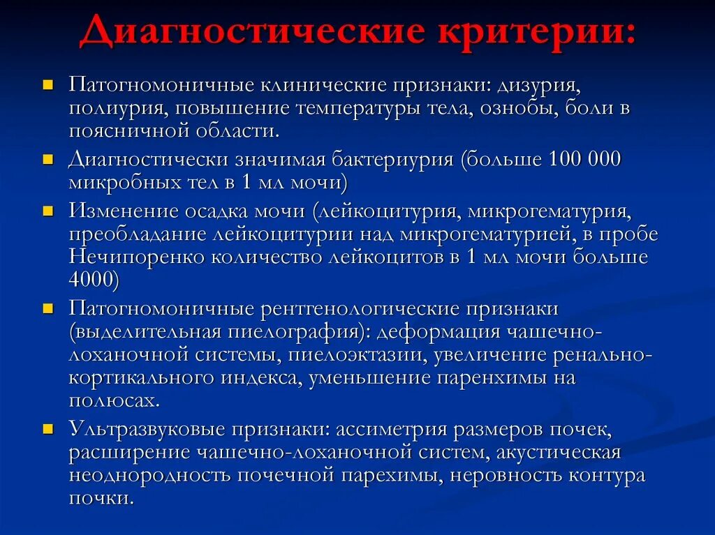 Расстройства мочеиспускания виды. 3 дизурия. 3 дизурия. 3 дизурия. Хронический пиелонефрит диагностические критерии.