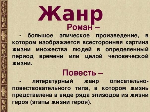 Отличие рассказа. Роман это в литературе кратко. Повесть это Жанр. Роман это кратко. Рассказ повесть Роман.