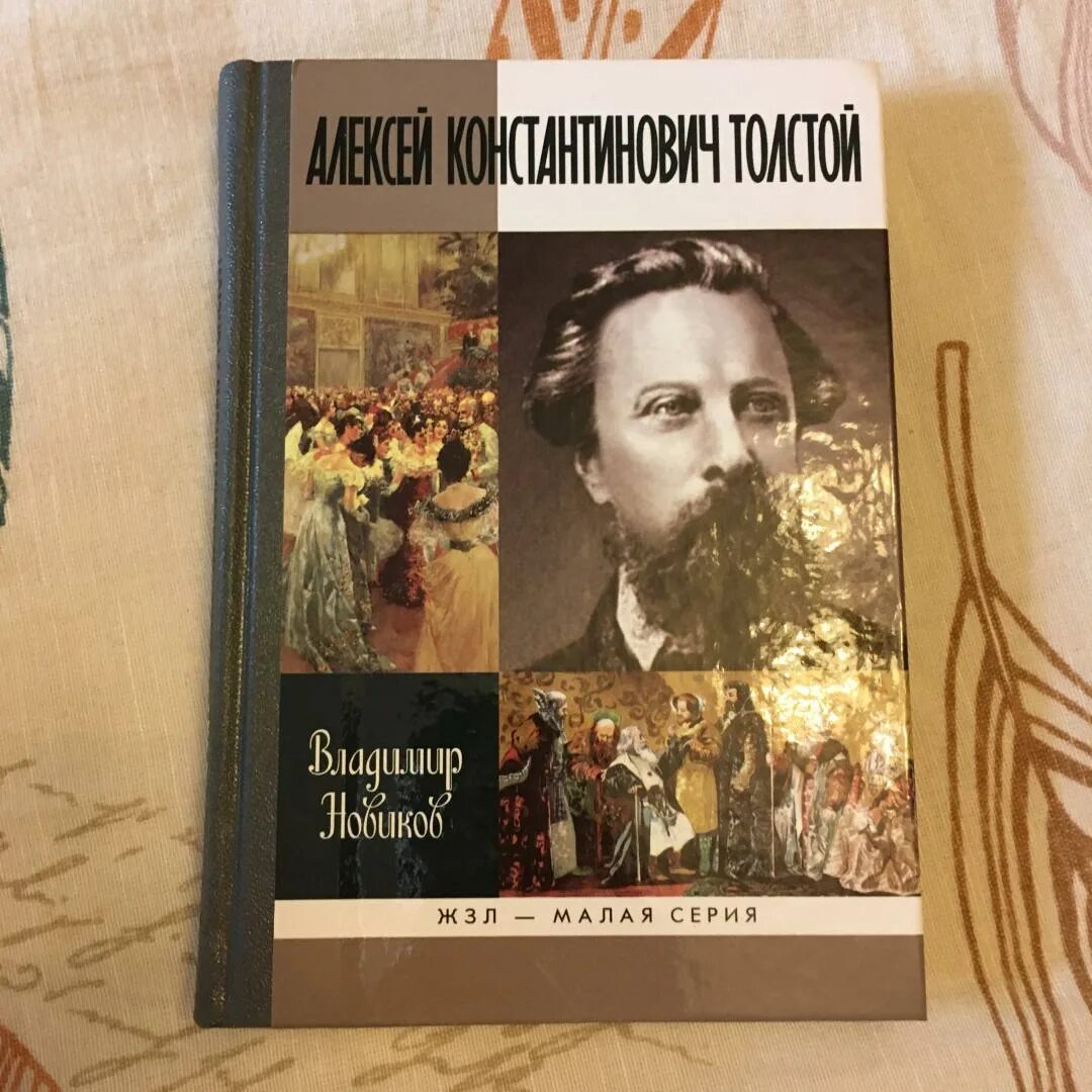 Стих константиновича толстого. Иллюстрации к стихам Алексея Константиновича Толстого. Книги Алексея Константиновича Толстого фото.