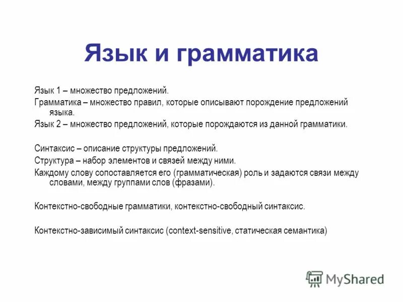 Хороший язык предложения. Хороший язык предложения