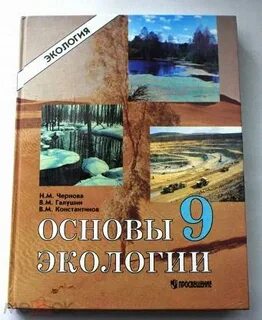 Учебник биология экология