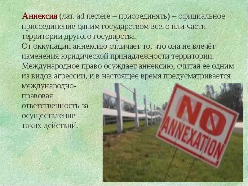 Аннексия. Аннексия это в истории. Аннексия определение. Аннексия это в истории определение. Аннексия это простыми словами что