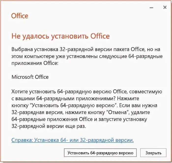 Office 365 не устанавливается. Не удалось установить 32-разрядную версию Office. Удалите все 32 разрядные приложения версии Office как это сделать. Подождите не торопитесь устанавливать Office 2016.