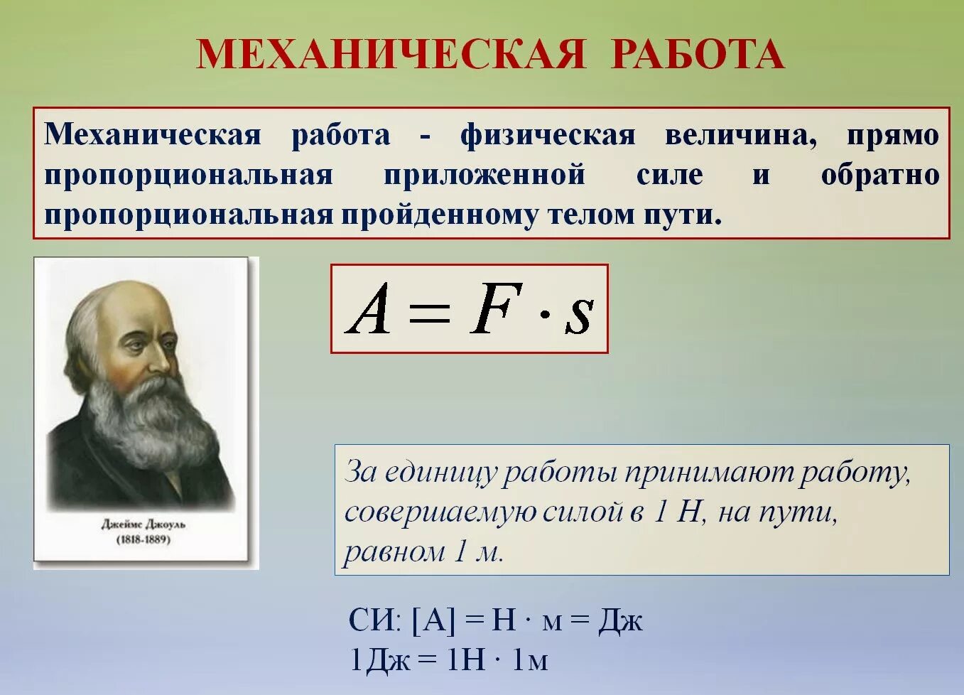 Механическая энергия мощность. Формула расчета механической работы физика. Формулы механика, работа, мощность. Как определить работу физика. Механическая работа мощность 7 кл физика мощность.