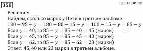 Математика 5 класс упр 358