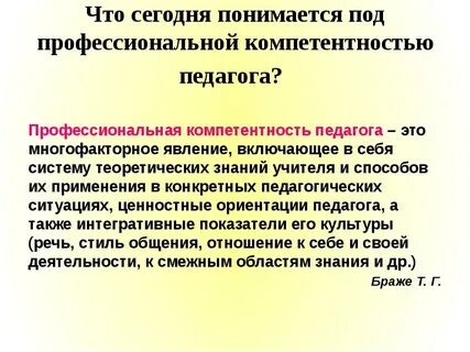 Под компетенция