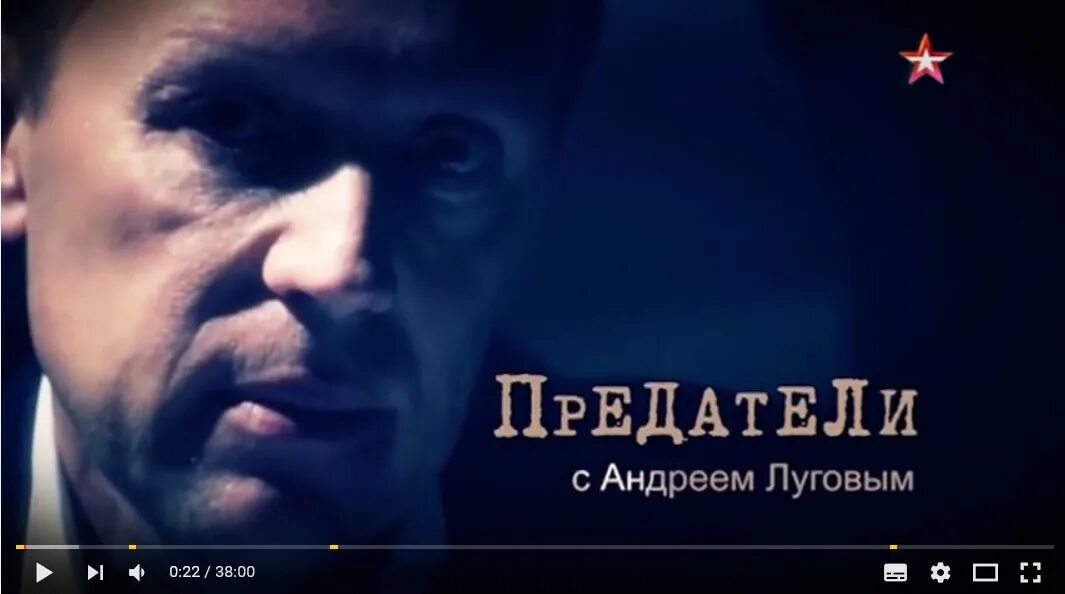 Видео предателя