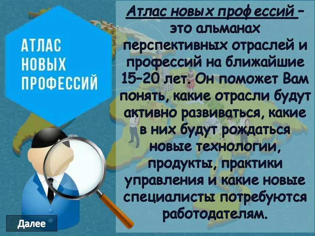 Профессии настоящего и будущего презентация. Профессии будущего презентация. атлас профессий. альманах перспективных отраслей и профессий на ближайшие 15-20 лет. профессии настоящего и будущего.
